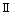 II