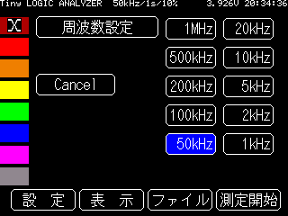 開発中の簡易ロジアナ・設定画面キャプチャ
