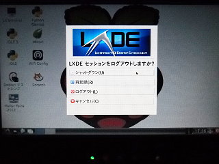 Raspbianのログアウト画面