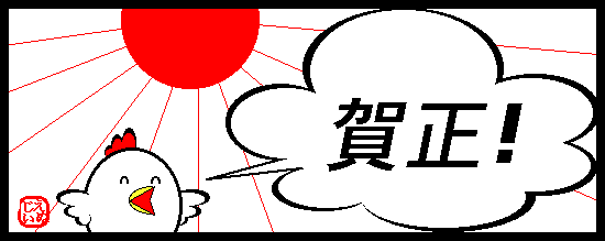 2005年正月ロゴ