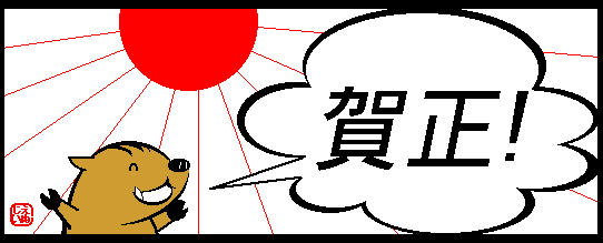 2007年正月ロゴ