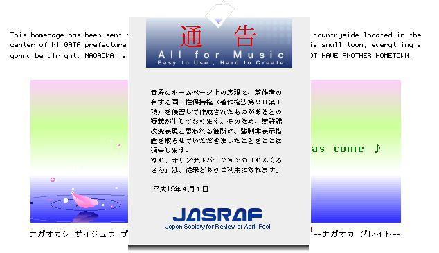 2007年エイプリルフールロゴ