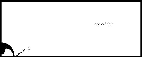 2009年新年待機ロゴ