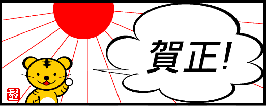 2010年新年ロゴ